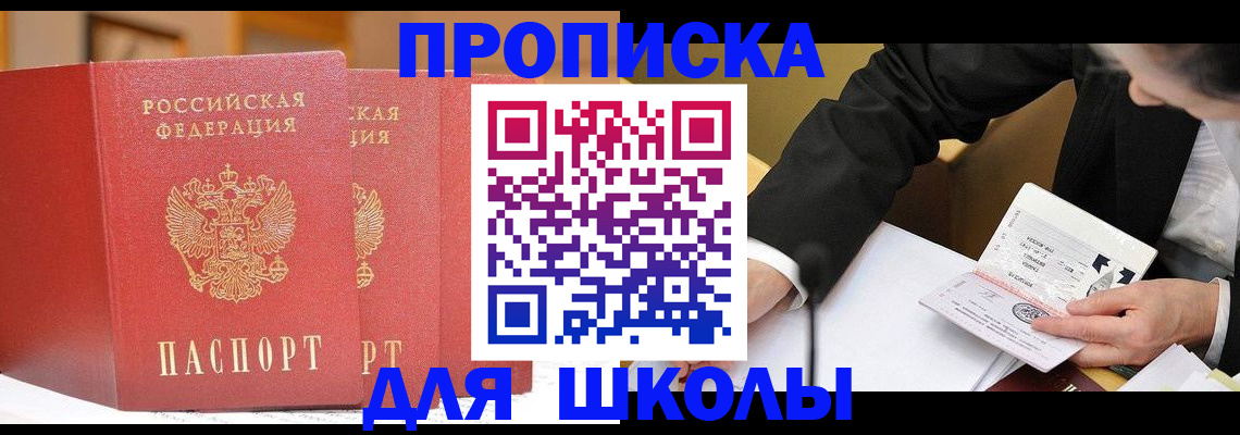 прописка в Исилькуле