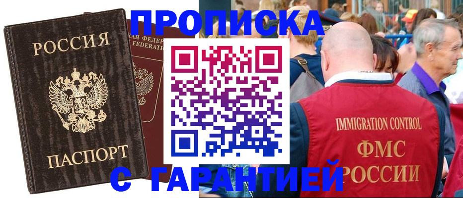 прописка регистрация в Исилькуле