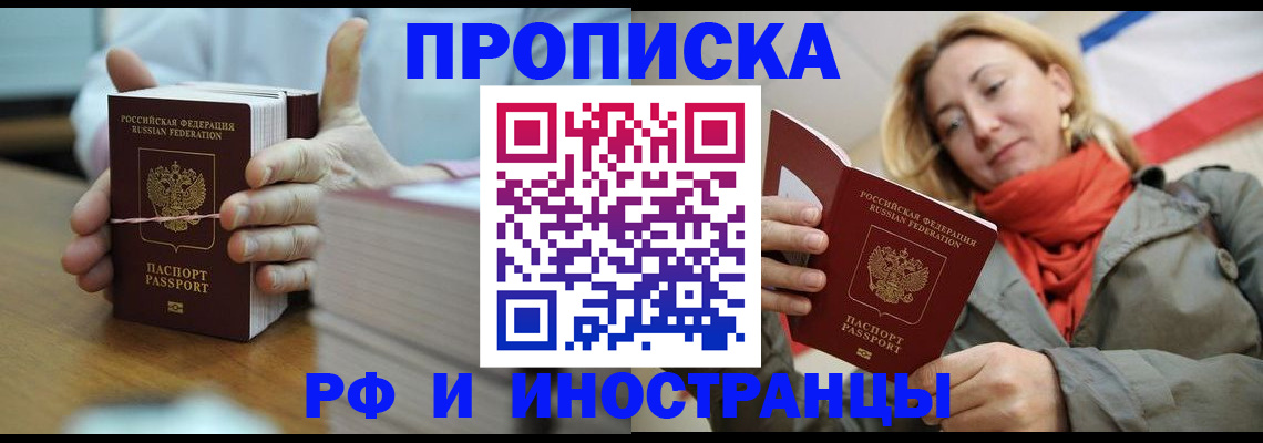 временная регистрация купить в Исилькуле