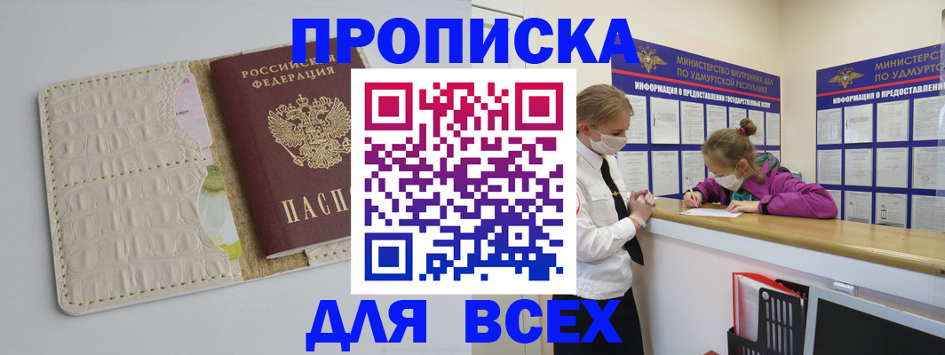 прописка регистрация в Исилькуле